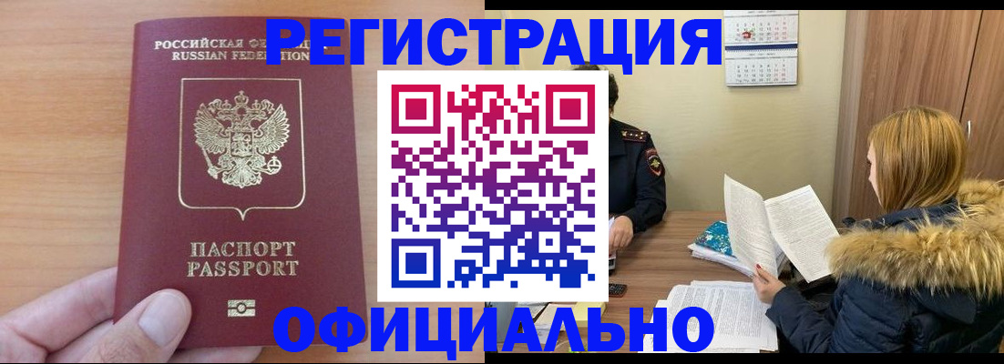 временная регистрация в квартире в Северске