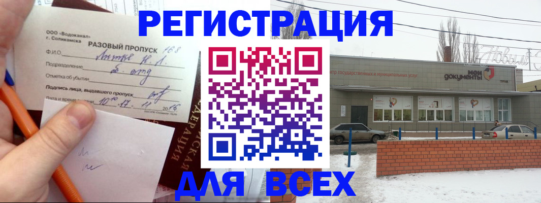 временная регистрация купить в Северске