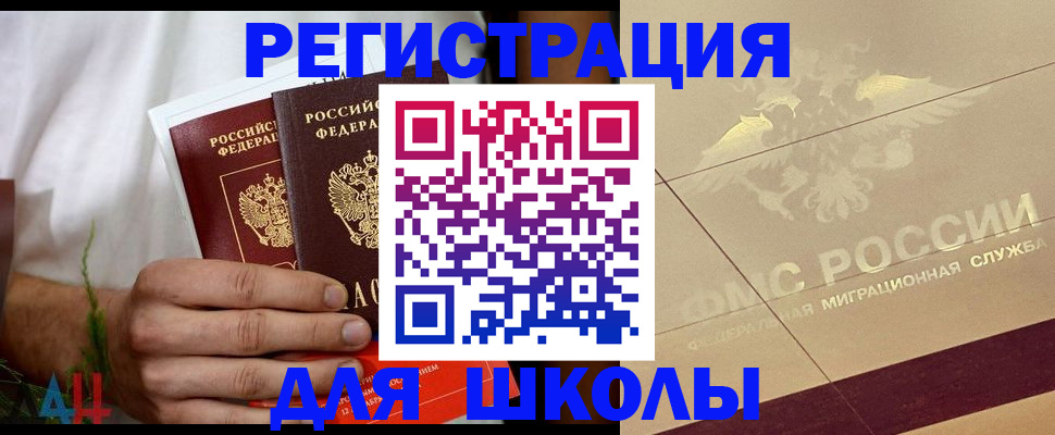 временная регистрация купить в Северске