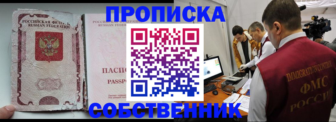 прописка для школы в Северске
